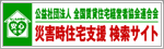 �ЊQ���Z��x�� �����T�C�g
