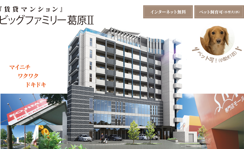 北九州市小倉南区の新築賃貸マンション『ビッグファミリー葛原II』バス停徒歩1分