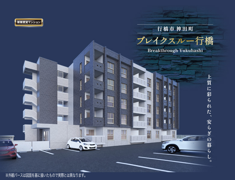 行橋市の新築賃貸マンション『ブレイクスルー行橋』