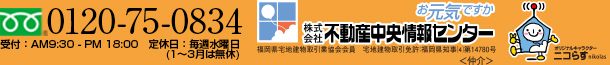 フリーダイヤル:0120-75-0834