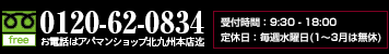 お電話はアパマンショップ北九州本店まで TEL:0120-69-0834