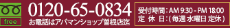お電話はアパマンショップ曽根店まで TEL:0120-65-0834