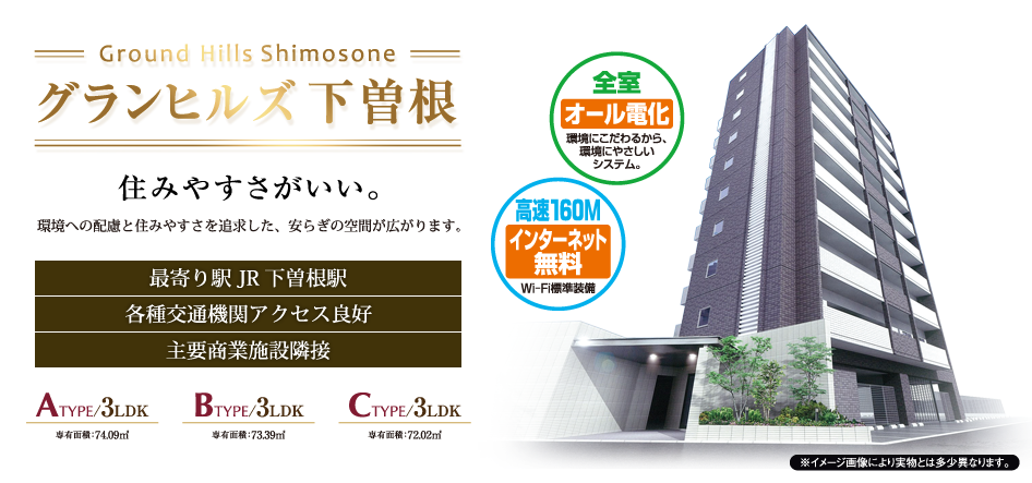 グランヒルズ下曽根