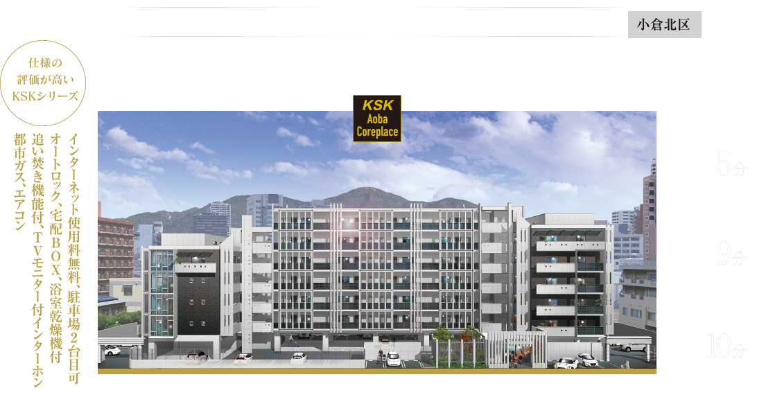 北九州市小倉北区蒼葉の新築賃貸マンション『KSK青葉コアプレイス』