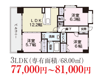 ルームタイプ3LDK