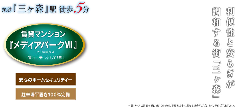 北九州市八幡西区の新築賃貸マンション メディアパークVII 西鉄「三ヶ森四丁目」バス停徒歩2分