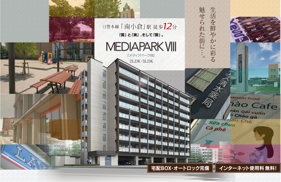 北九州市小倉北区の新築賃貸マンション『メディアパークVIII』