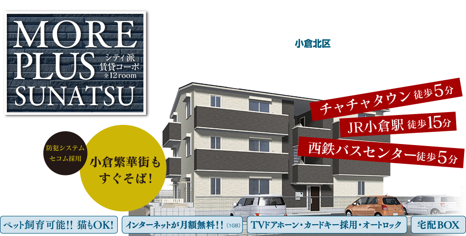 More plus(モアプラス)砂津
