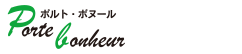 ポルト・ボヌール