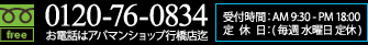 お電話はアパマンショップ行橋店まで TEL:0120-76-0834