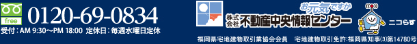 フリーダイヤル:0120-69-0834