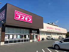 ドラッグストアコスモス 八幡萩原店