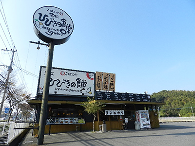 ごはんやひびきの食堂