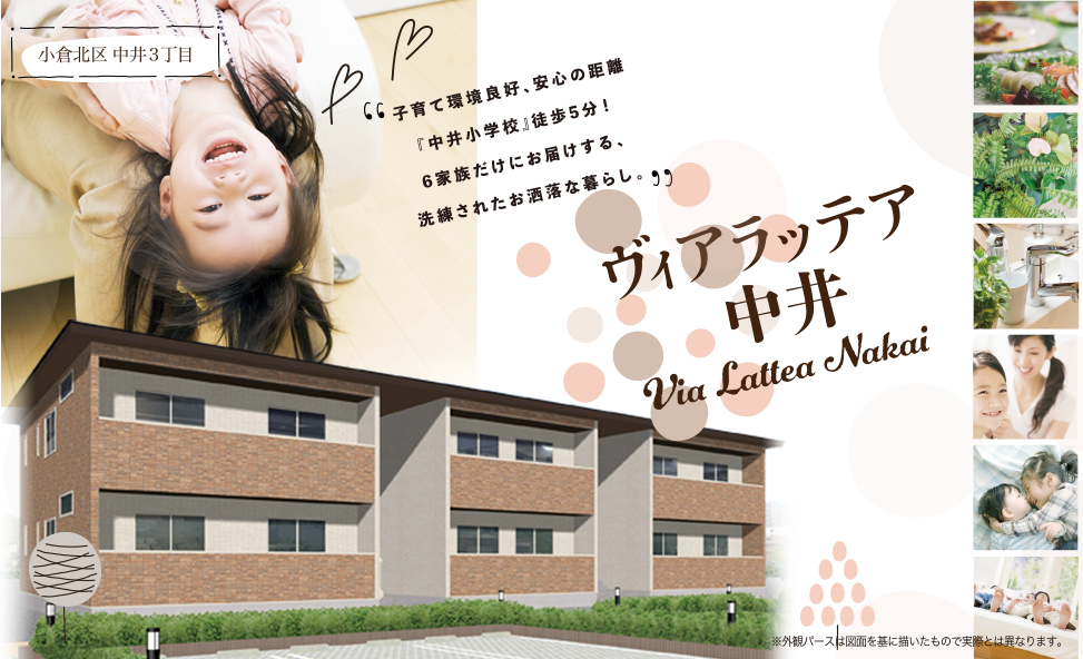 北九州市戸畑区の新築賃貸マンション『ヴィアラッテア中井』