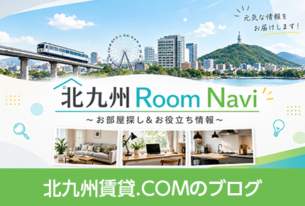 北九州RoomNavi