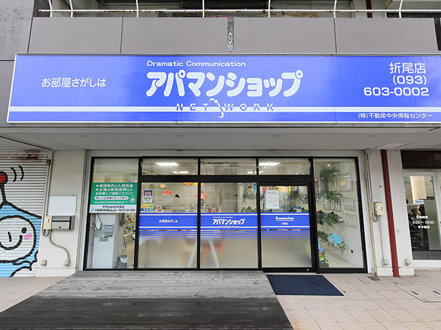 アパマンショップ折尾店 外観写真